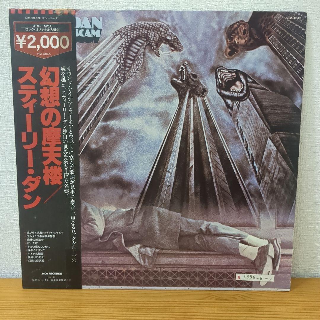 Steely Dan - The Royal Scam Vinyl LP Japan VIM-4040 MCA Records Jazz Rock