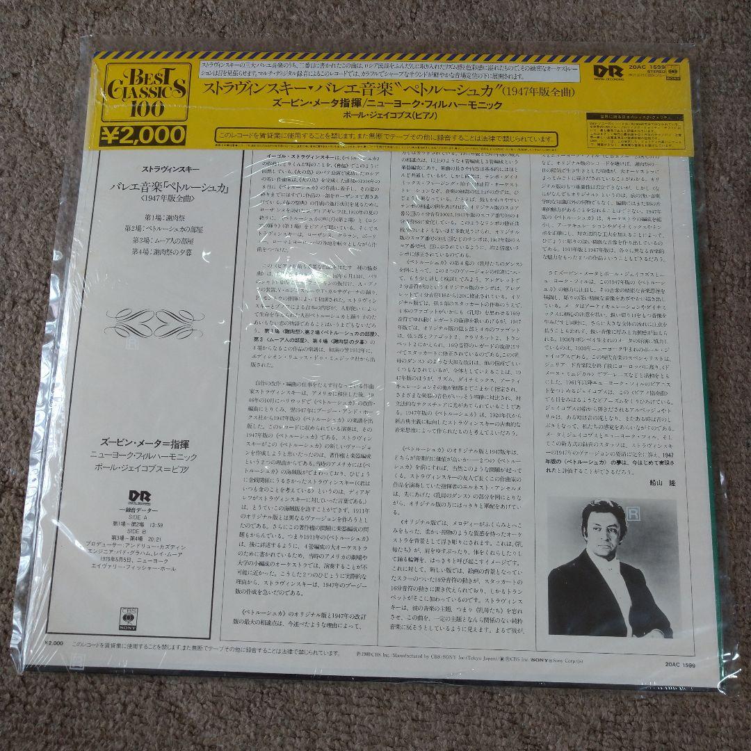 Zubin Mehta Stravinsky Petrushka 1947 Version LP CBS/Sony Japan Classical
