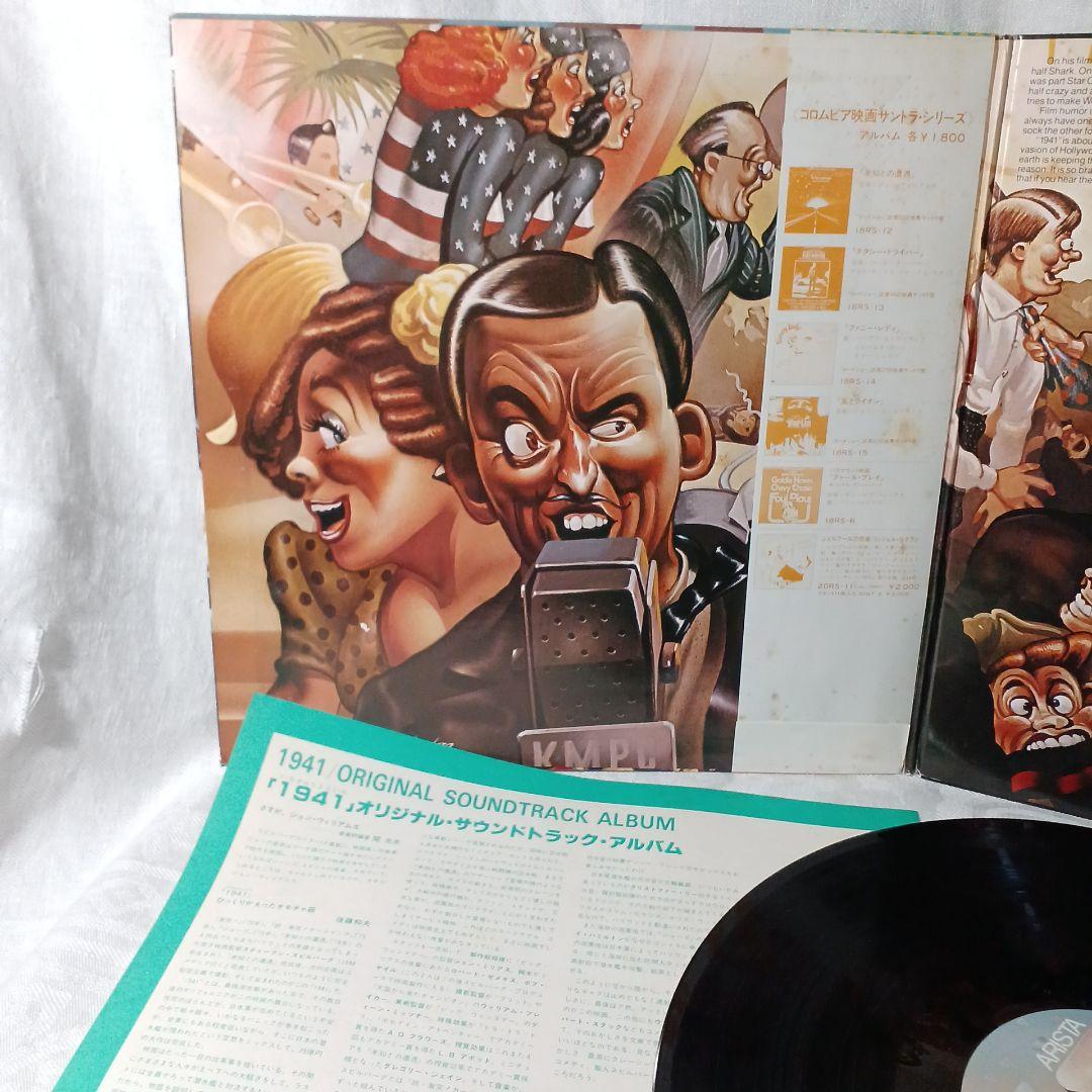1941 Movie Soundtrack Vinyl Record, Used with Wear, No skips, Japan Import | Japansoundstore