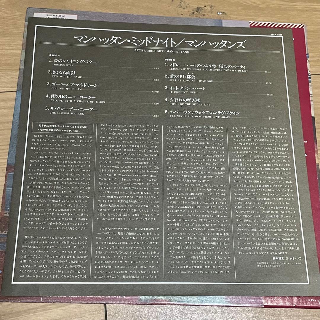 The Manhattans - After Midnight LP 1980 Japan Vinyl Record with Obi