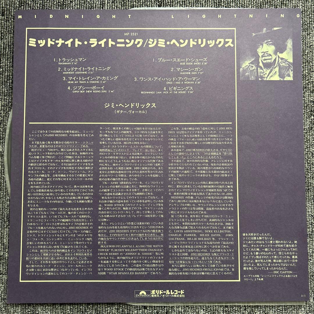 Jimi Hendrix Midnight Lightning LP Japan Vinyl Record with Obi Rare Rock