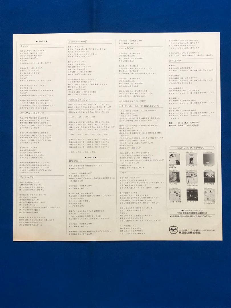 John Lennon Imagine Vinyl LP Japan EAS-80705 w/ Obi Lyric Sheet