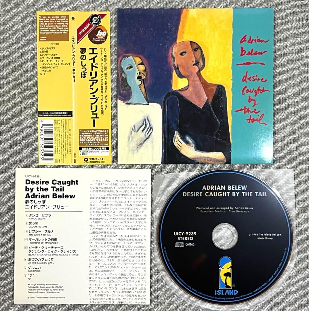Adrian Belew - Desire Caught by the Tail CD Japan Press Paper Sleeve OBI 2002