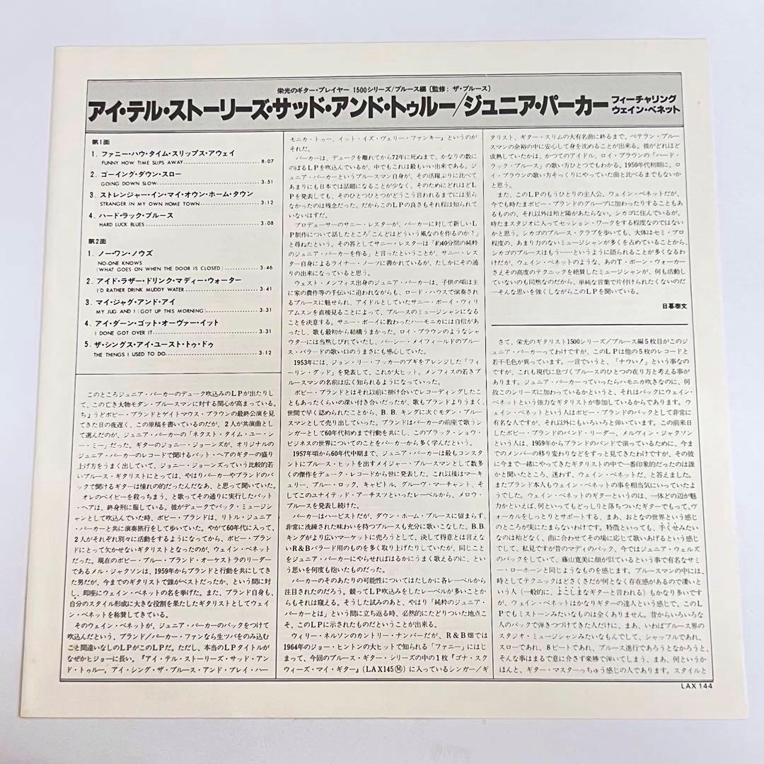 Junior Parker I Tell Stories Sad And True Japan LP Vinyl Record LAX-144