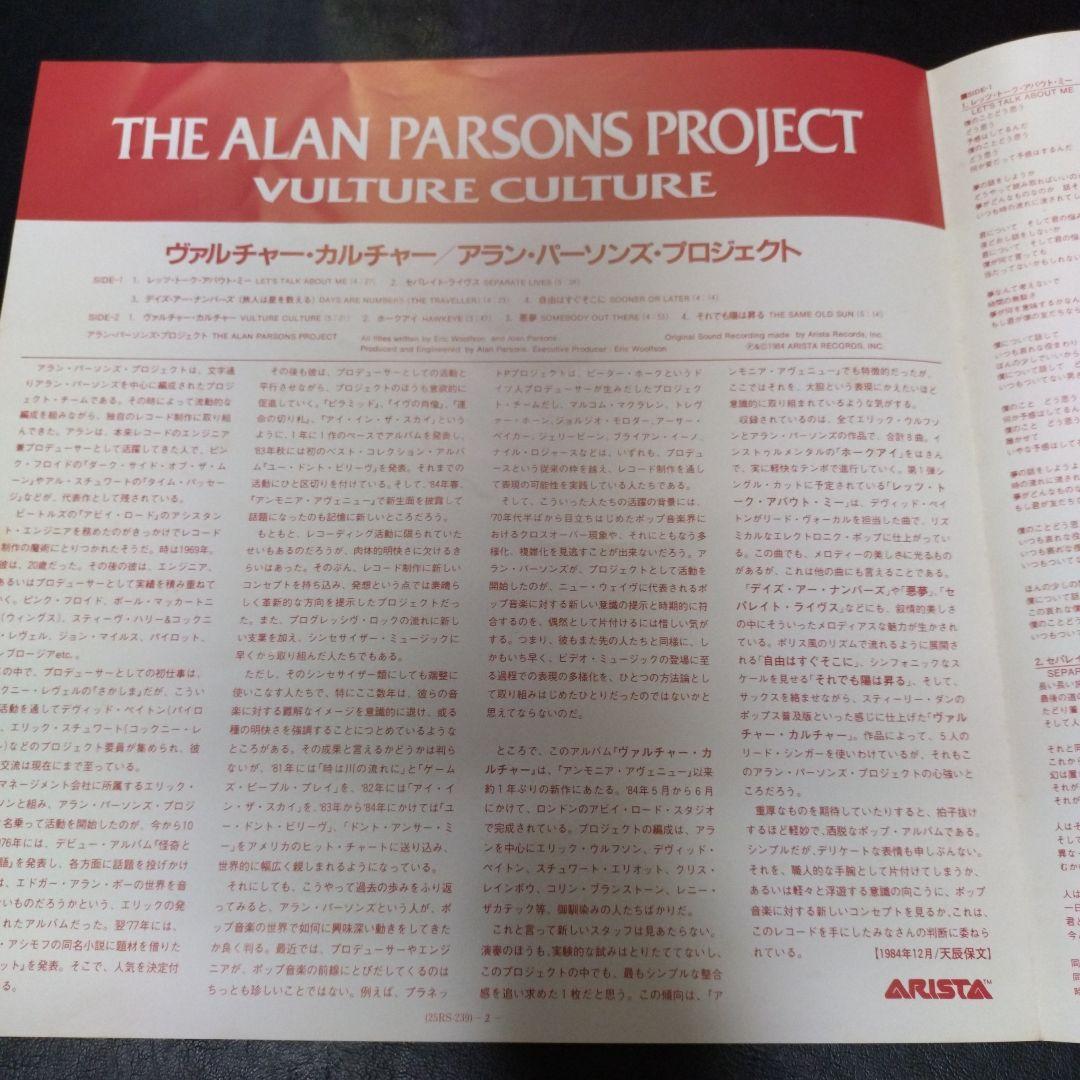 The Alan Parsons Project - Vulture Culture LP Japan 1984 Arista 25RS-239 w/ Obi