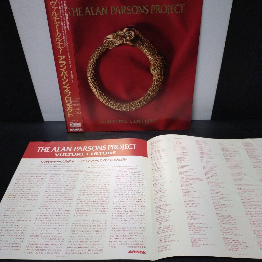 The Alan Parsons Project - Vulture Culture LP Japan 1984 Arista 25RS-239 w/ Obi