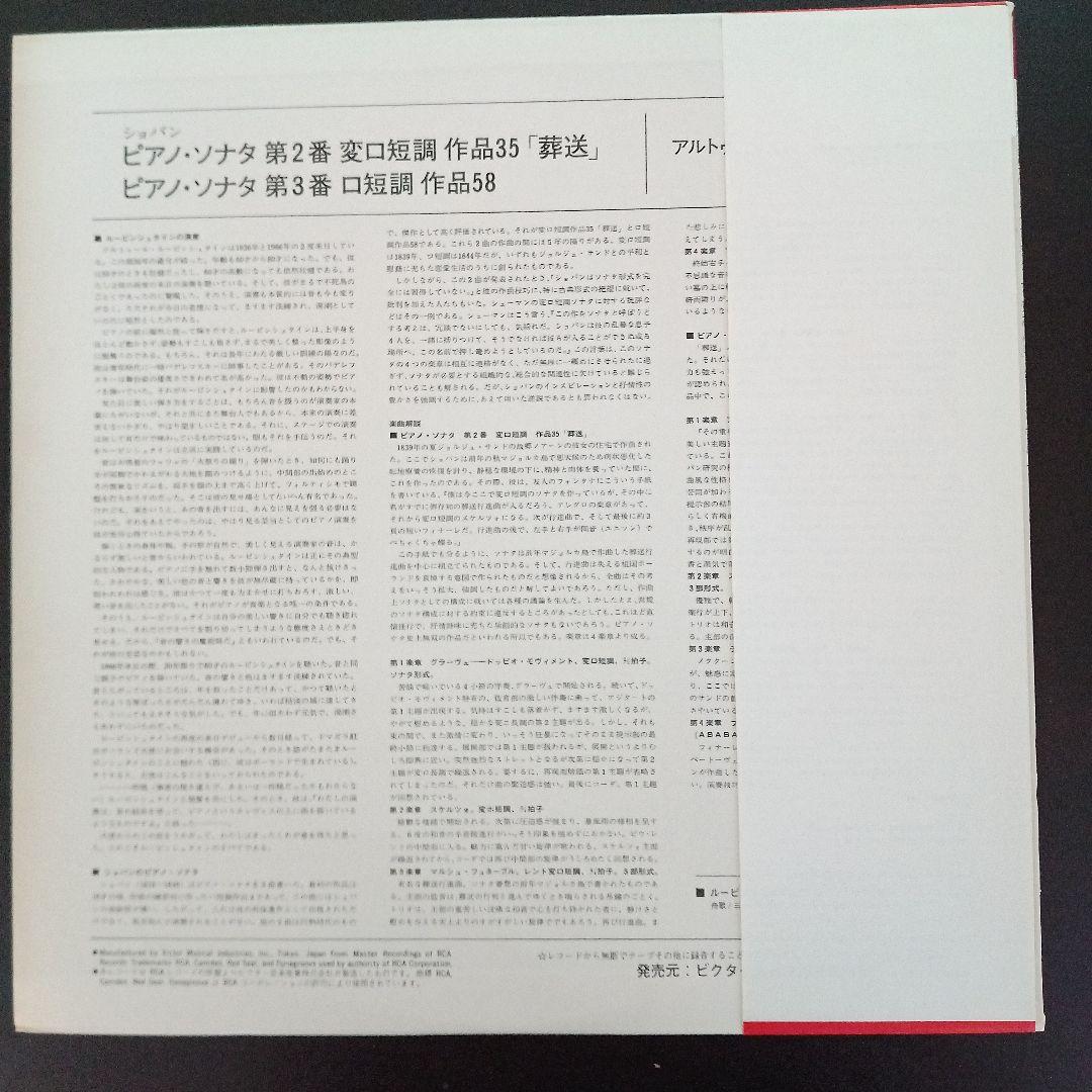 Artur Rubinstein Chopin Piano Sonatas No. 2 & 3 LP Japan RCA Red Seal SRA-2870