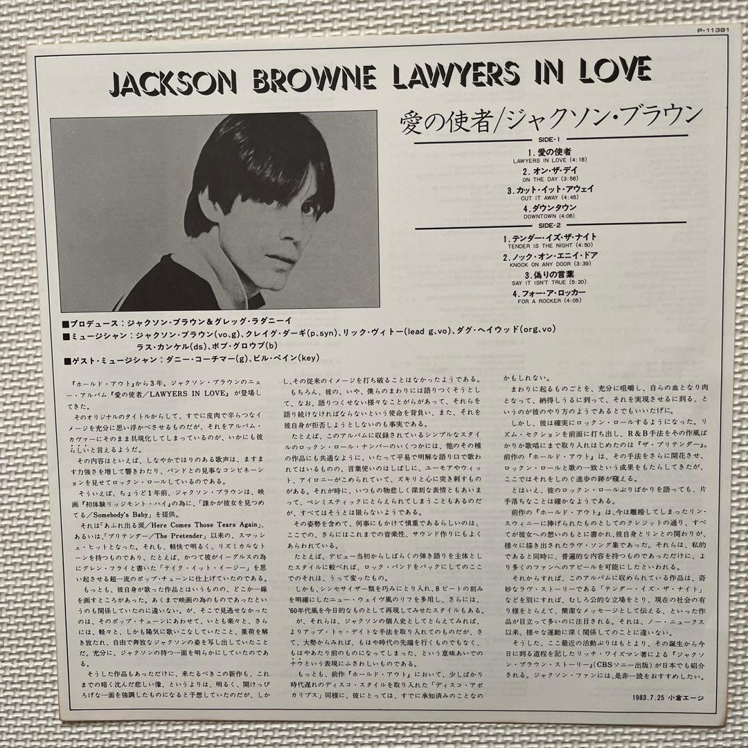 Jackson Browne - Lawyers in Love - Japan Vinyl LP - With Obi and Lyric Insert