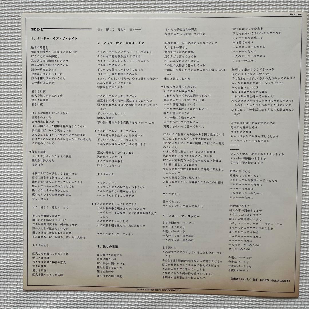 Jackson Browne - Lawyers in Love - Japan Vinyl LP - With Obi and Lyric Insert