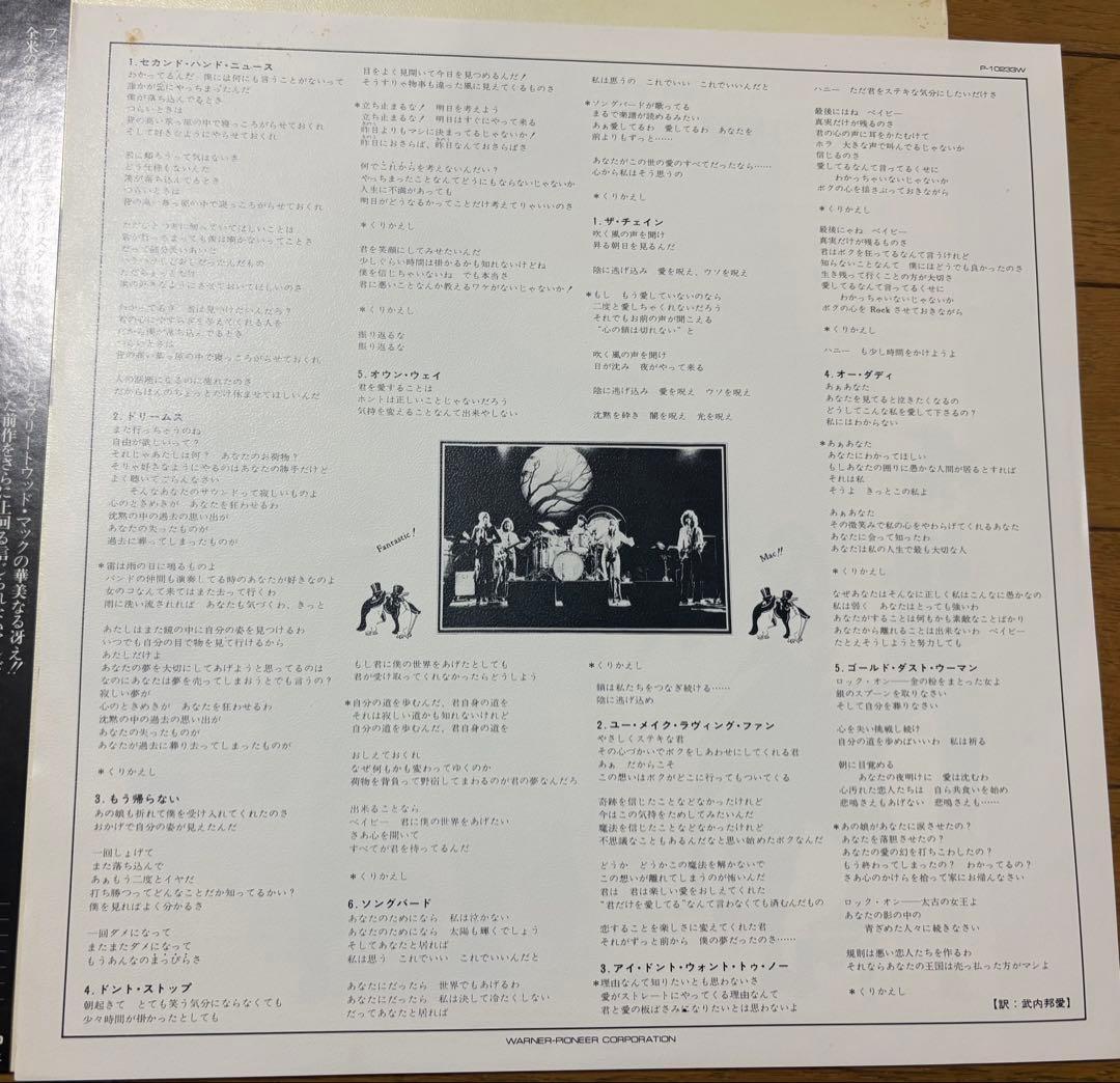 Fleetwood Mac Rumours Japan Vinyl LP P-10233W With Obi Insert Classic Rock