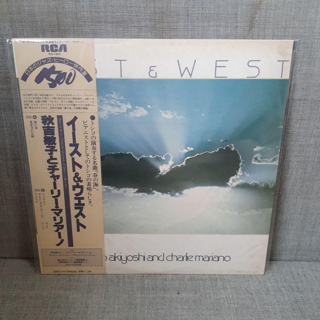 Toshiko Akiyoshi & Charlie Mariano - East & West Japan Vinyl LP w/ Obi Jazz