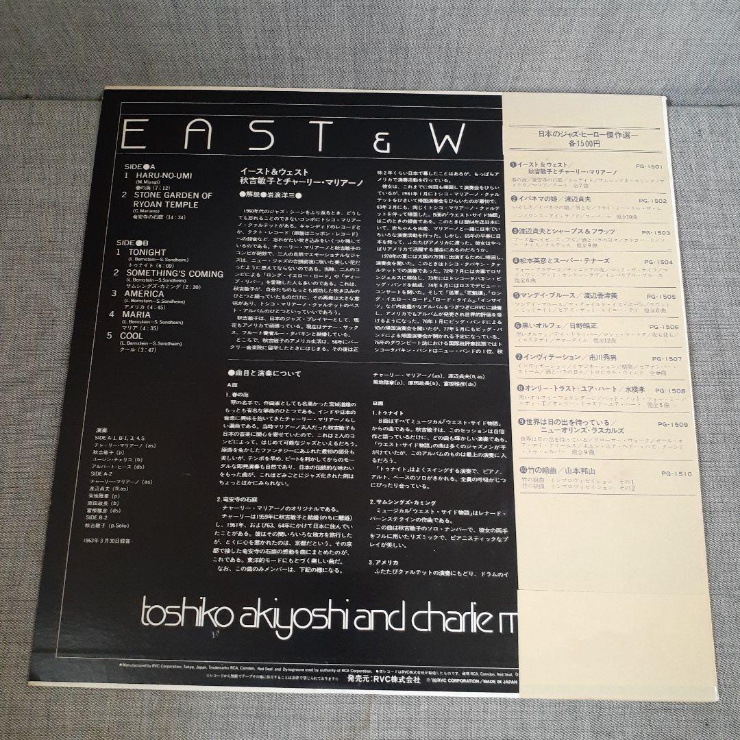 Toshiko Akiyoshi & Charlie Mariano - East & West Japan Vinyl LP w/ Obi Jazz