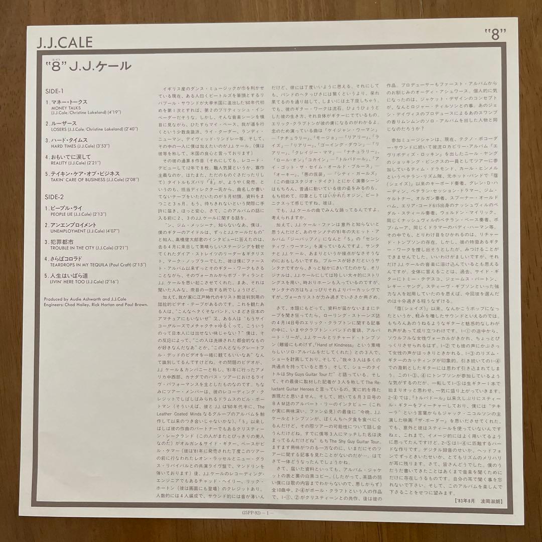 J.J. Cale - #8 Vinyl LP 1983 Japan Issue with Obi & Lyric Insert