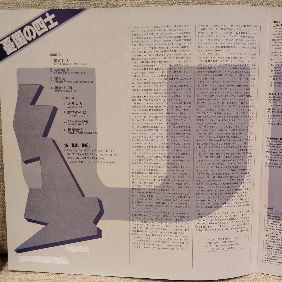 U.K. - S/T (U.K.) LP 1978 Japan Original Pressing Prog Rock Vinyl with Obi