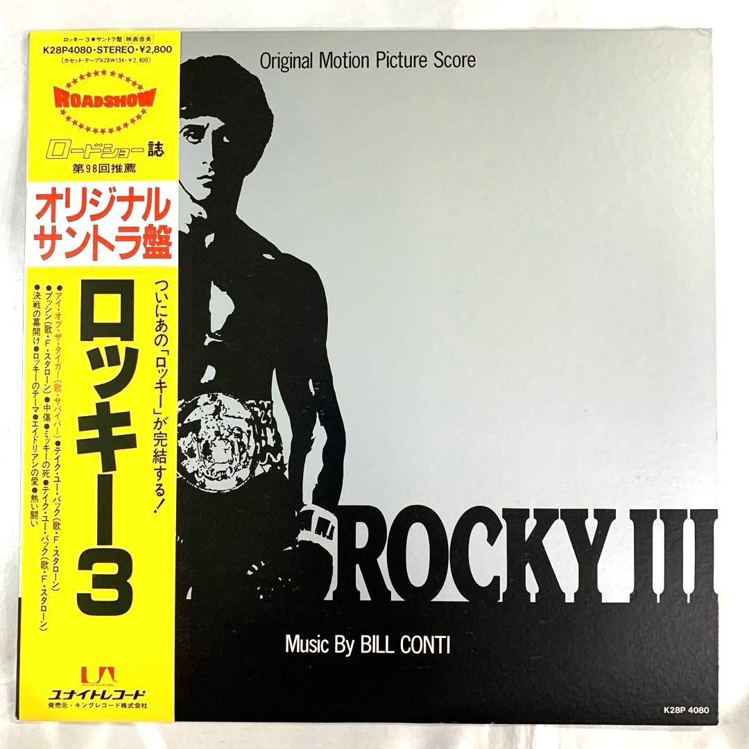 Bill Conti - Rocky III Original Motion Picture Score Vinyl LP Japan K28P-4080 Ob