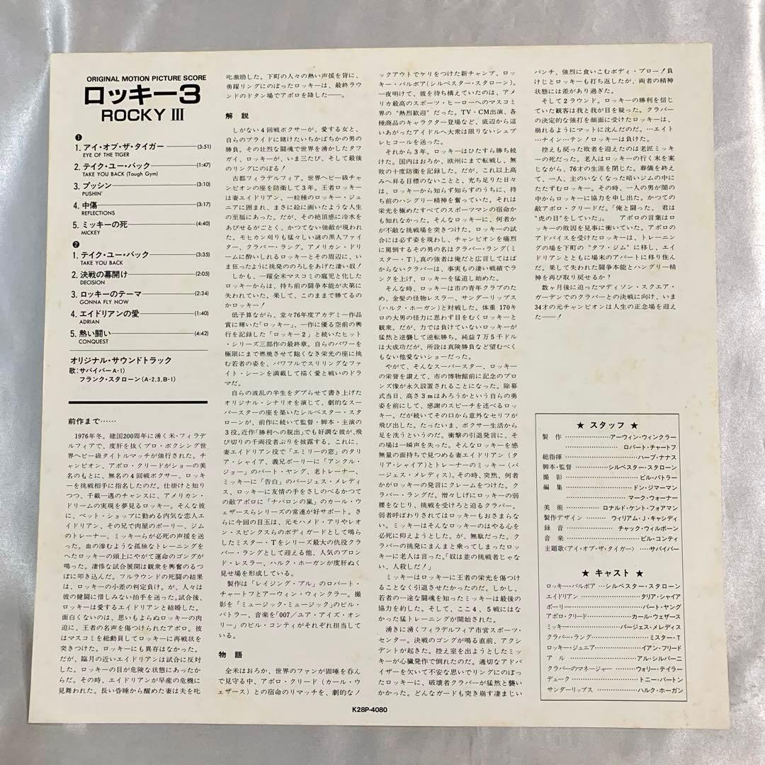 Bill Conti - Rocky III Original Motion Picture Score Vinyl LP Japan K28P-4080 Ob