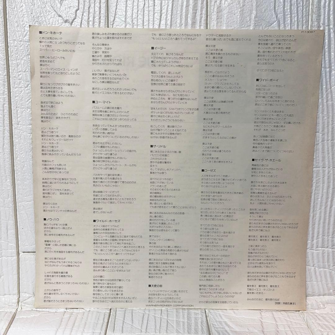 Nik Kershaw - The Riddle LP Vinyl Japan 1984 Original w/ Obi & Insert