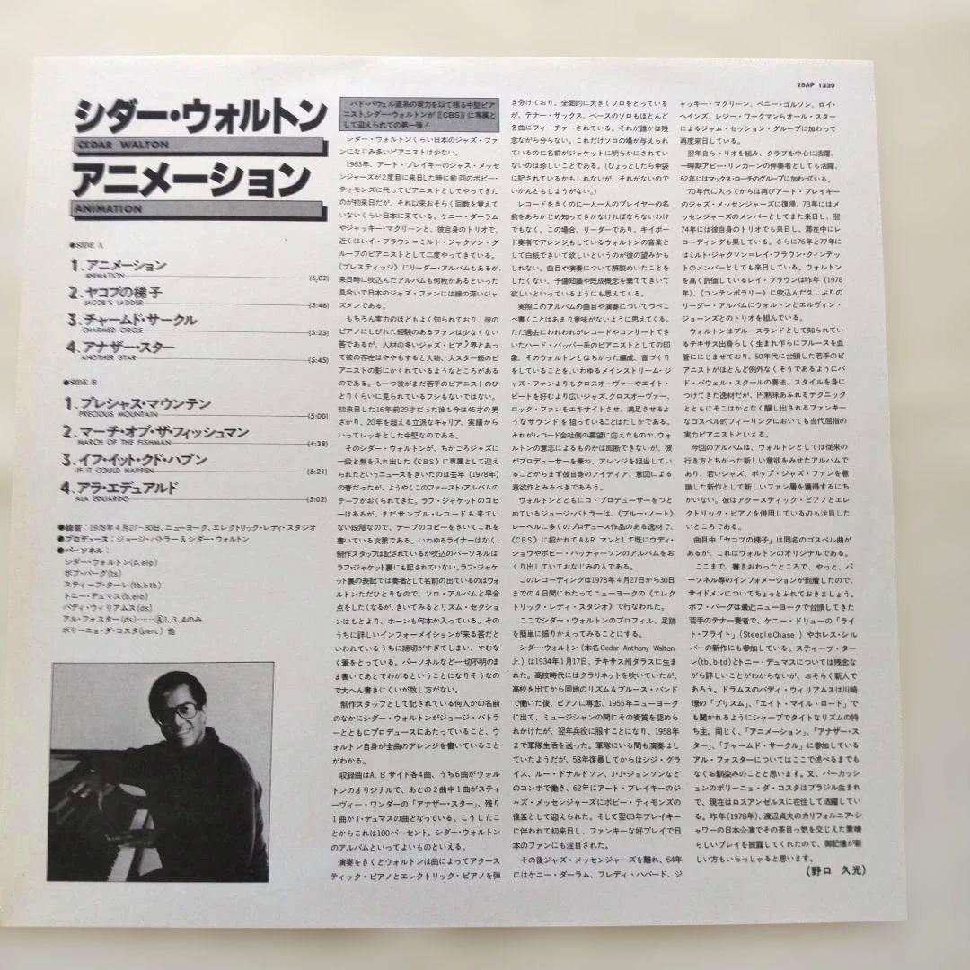 Cedar Walton - Animation LP Japan CBS/Sony 25AP 1339 Fusion Jazz Vinyl