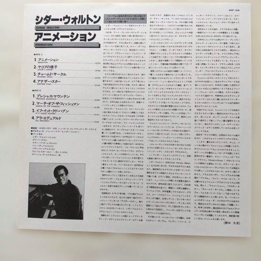 Cedar Walton - Animation LP Japan CBS/Sony 25AP 1339 Fusion Jazz Vinyl