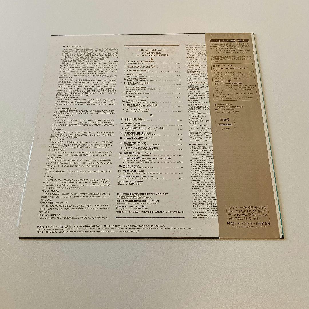 Deutsche Soldatenlieder / Lili Marleen - German Marching Songs - Japan LP Record