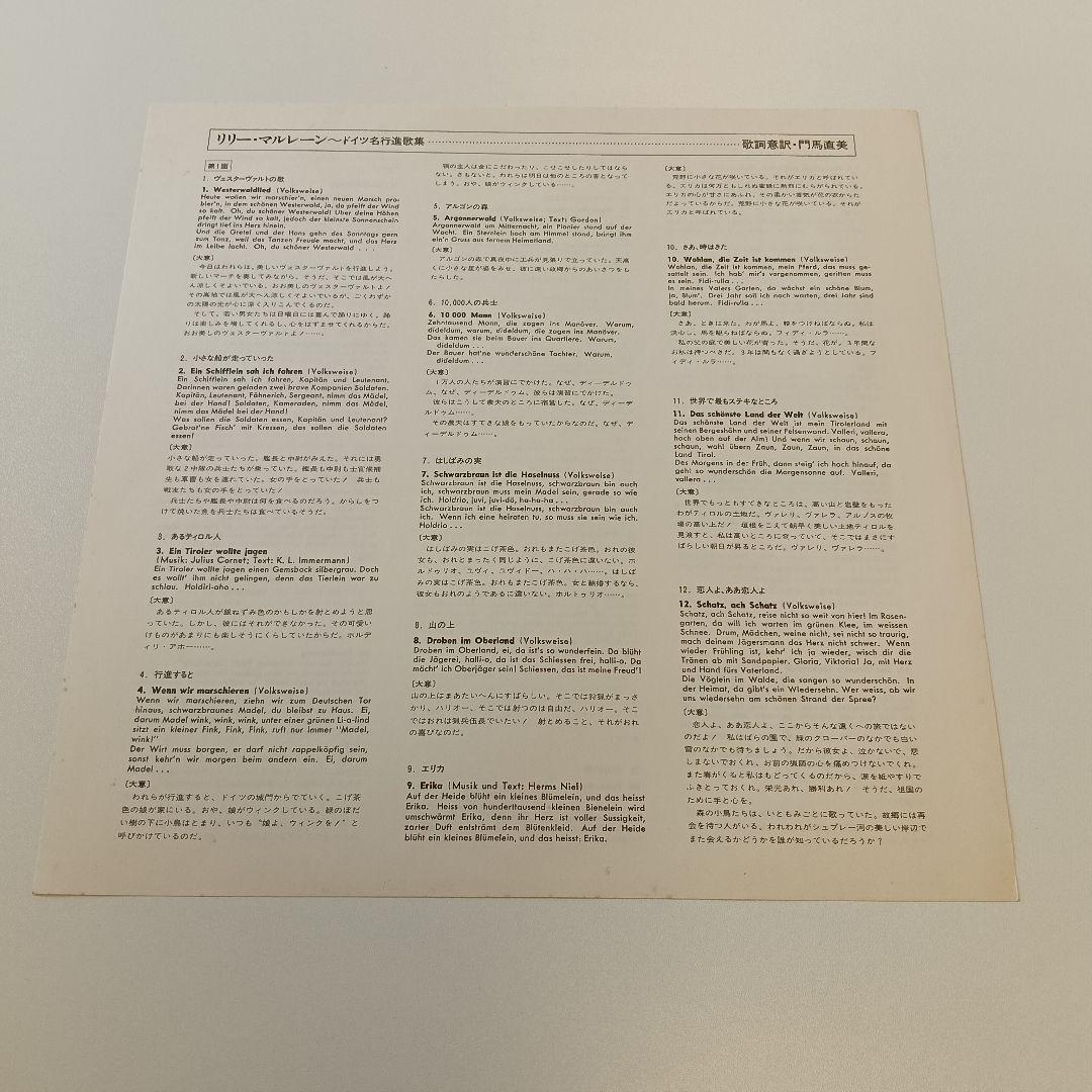 Deutsche Soldatenlieder / Lili Marleen - German Marching Songs - Japan LP Record