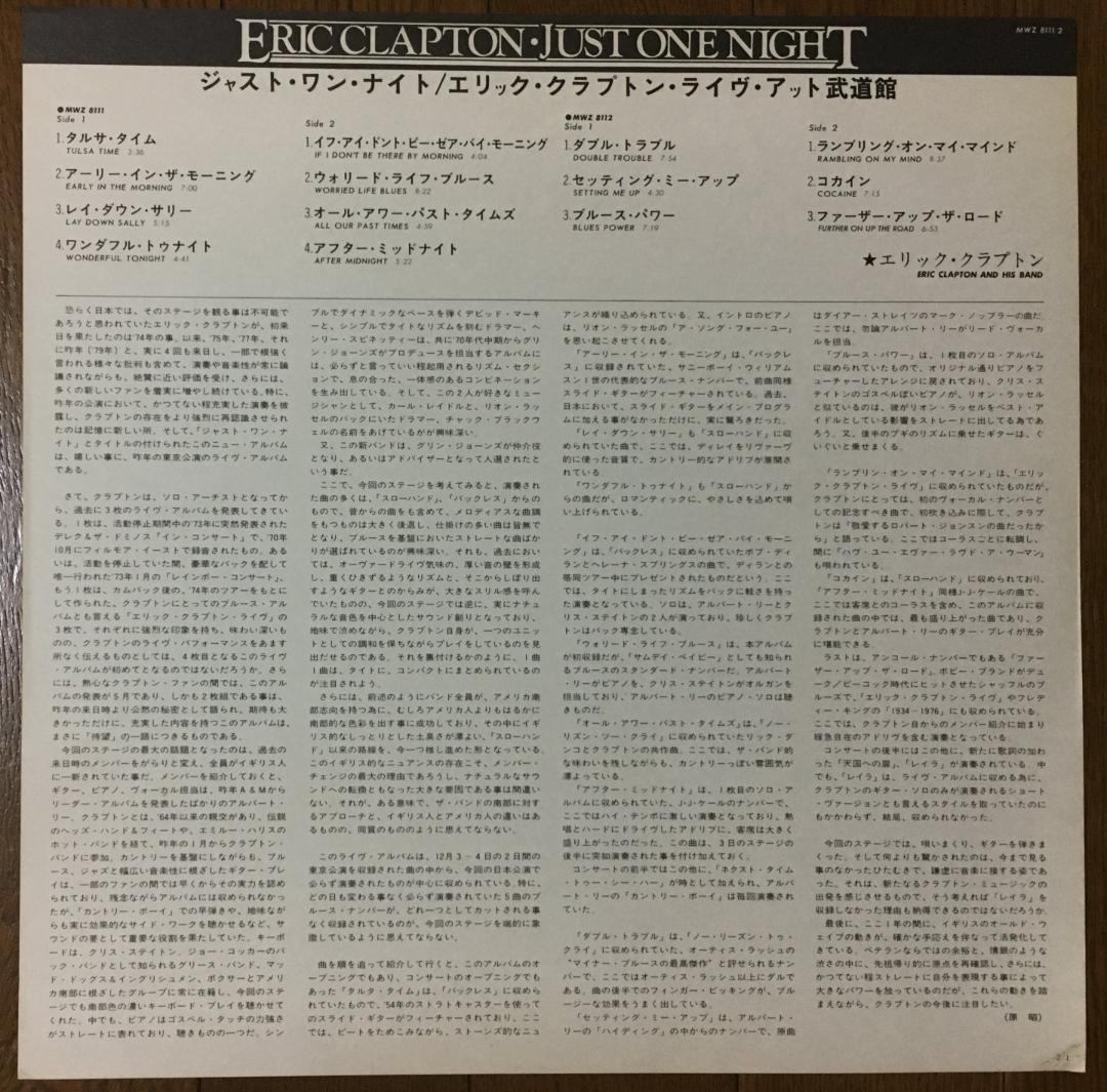 Eric Clapton - Just One Night - 2LP Vinyl Record Japan Live at Budokan 1979