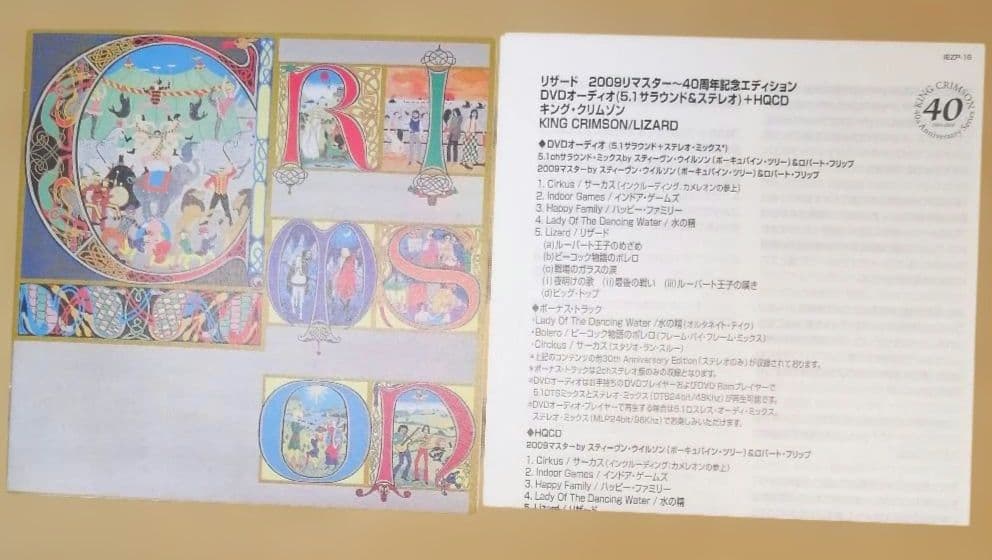 King Crimson Lizard 40th Anniversary HQCD+DVD-A High-Res Sound Used | Japansoundstore