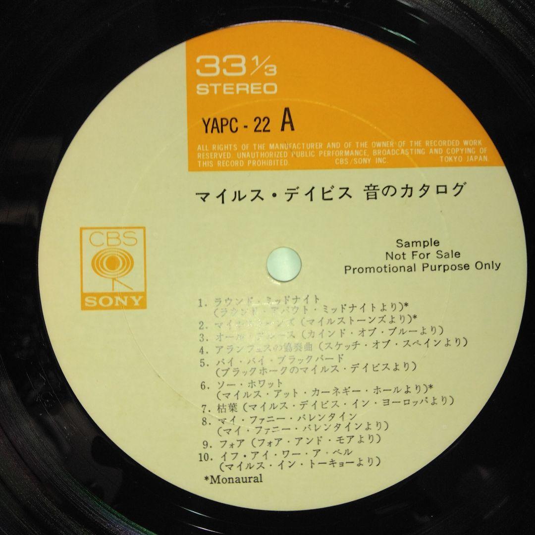 Miles Davis Oto No Catalogue Promo LP Japan 1974 CBS Sony YAPC-22 Sample Jazz
