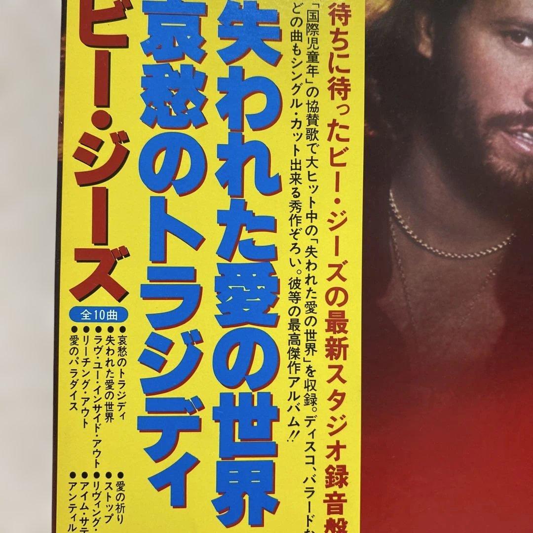 Bee Gees - Spirits Having Flown Vinyl LP Japan 1979 Gatefold Obi Insert