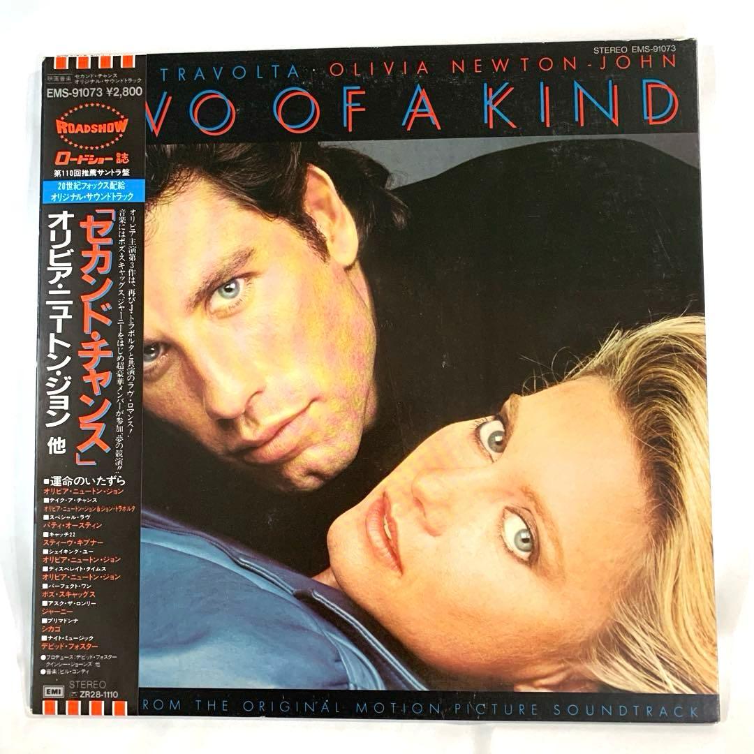 Olivia Newton-John & John Travolta - Two Of A Kind Soundtrack LP Japan 1983