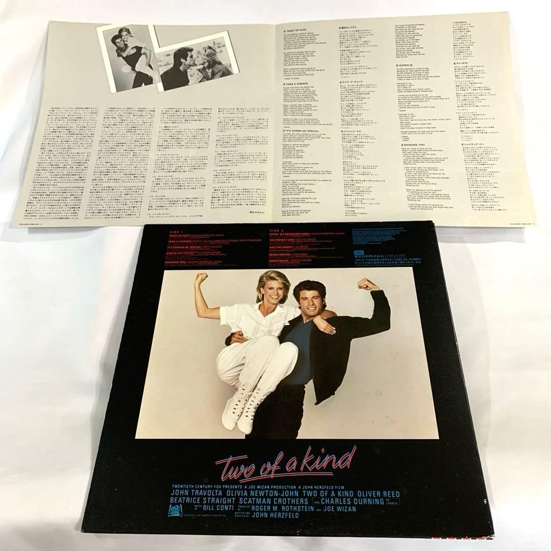 Olivia Newton-John & John Travolta - Two Of A Kind Soundtrack LP Japan 1983