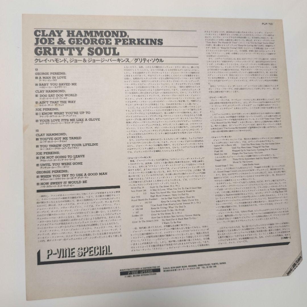Clay Hammond, Joe & George Perkins - Gritty Soul Vinyl LP Japan Jewel Records