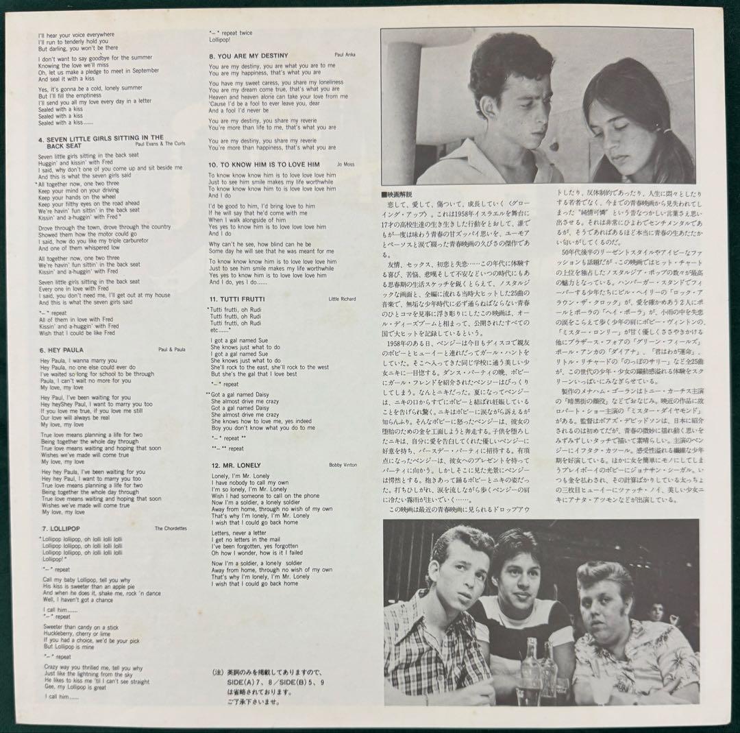 Growing Up Original Soundtrack Japan Vinyl LP 25-3P-37 Soundtrack Compilation