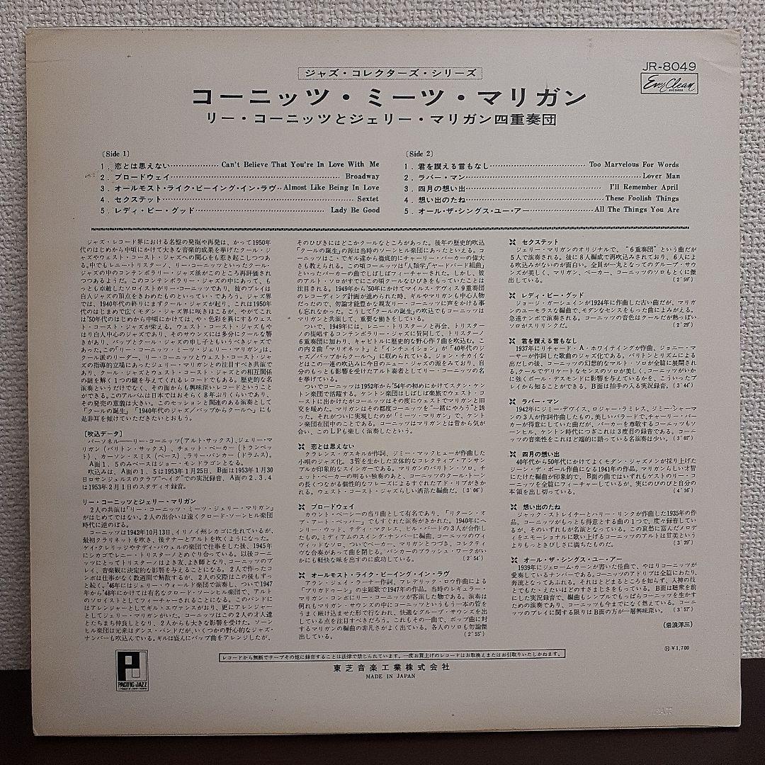 Lee Konitz & Gerry Mulligan Quartet - Konitz Meets Mulligan - Rare Red Vinyl LP