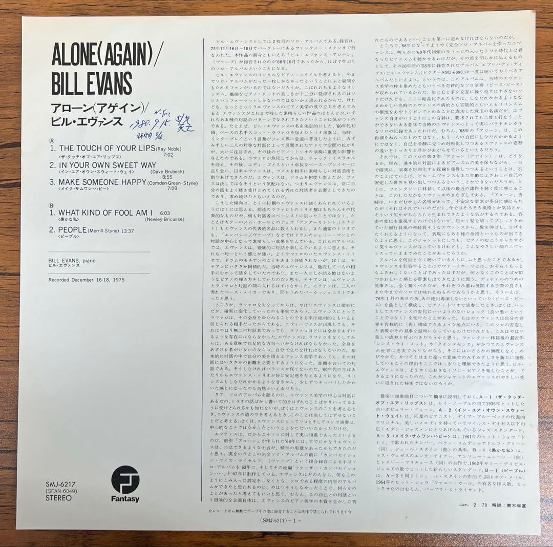 Bill Evans - Alone (Again) Vinyl LP Japan 1977 Jazz Import with Obi