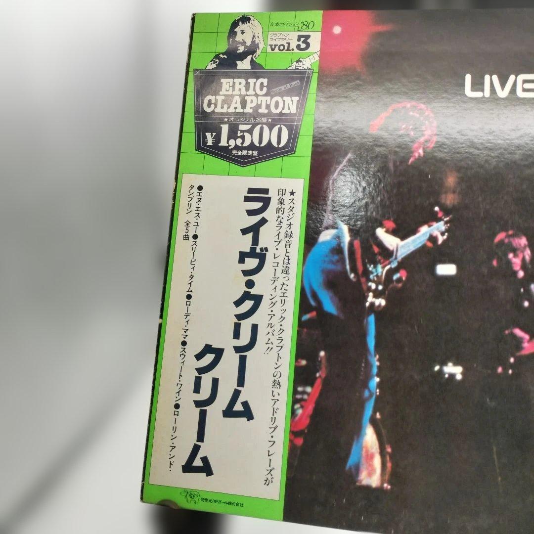 Eric Clapton Live Cream Record with Obi - Near Mint, Vinyl, Japan Import | Japansoundstore