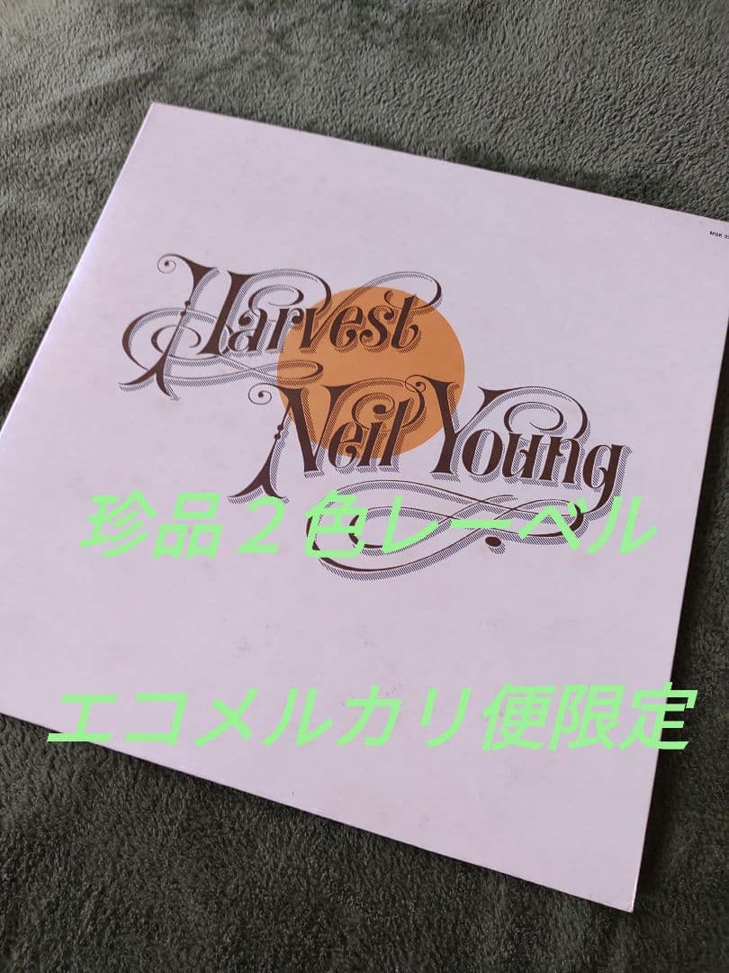 Neil Young - Harvest LP, Rare Two-Tone Label, US Pressing MSK 2277