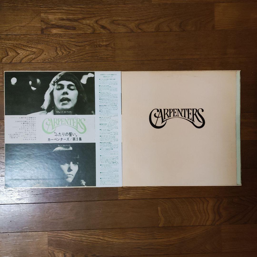 Carpenters - Superstar / Carpentry Vol. 3 Japan LP AML 92 Gatefold Original