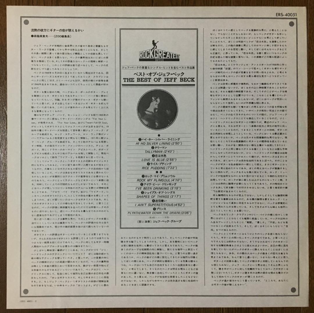 JEFF BECK The Best Of Jeff Beck LP Japan 1971 Rare Comp Rock Guitar Vinyl Record