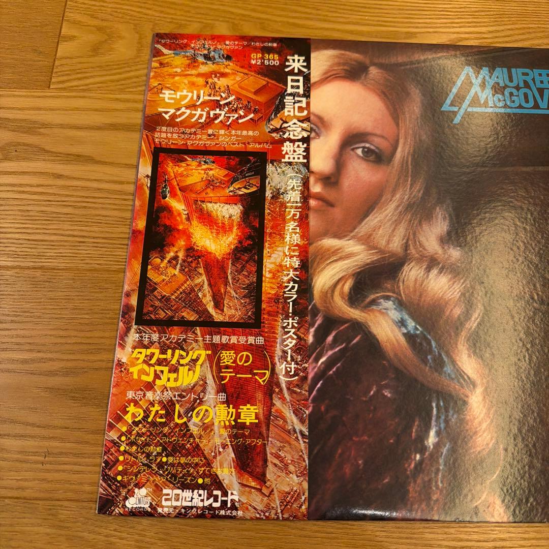 Maureen McGovern Best LP The Towering Inferno Japan Vinyl Gatefold Pressing