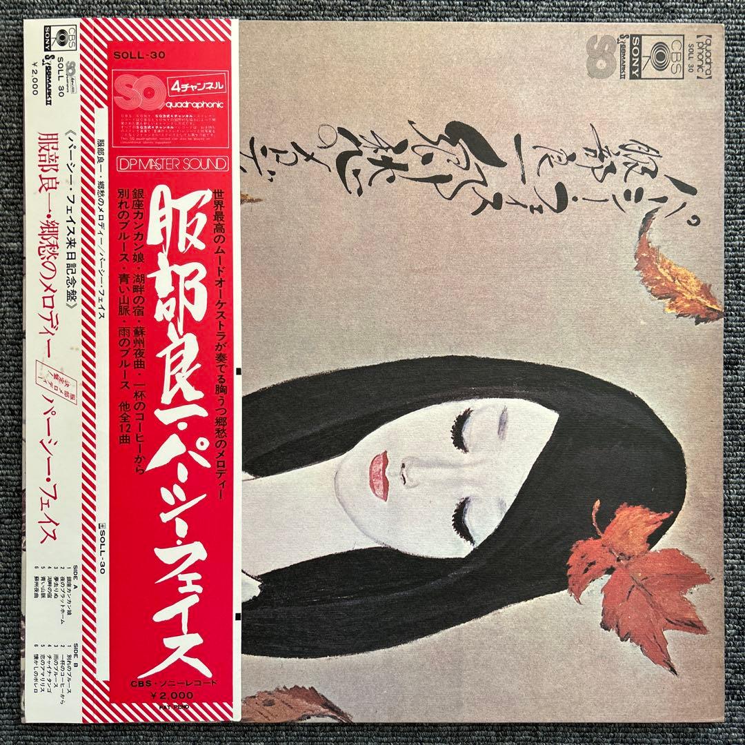 Percy Faith - Ryoichi Hattori Melodies Japan LP Quadraphonic SOLL-30 w/ Obi