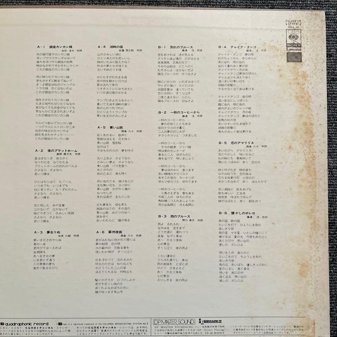 Percy Faith - Ryoichi Hattori Melodies Japan LP Quadraphonic SOLL-30 w/ Obi