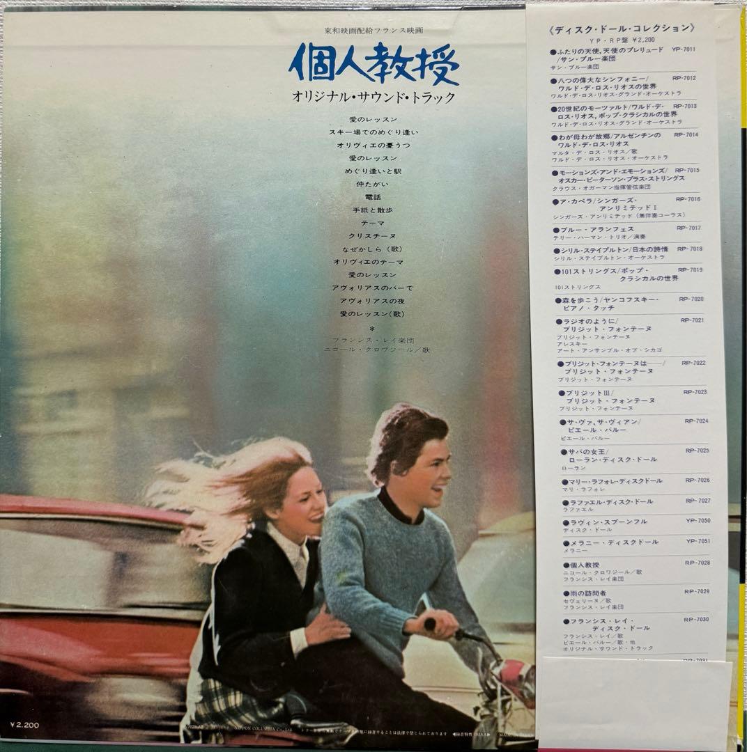 Francis Lai - La Leçon Particulière OST Vinyl LP Japan w/ Obi Score Soundtrack
