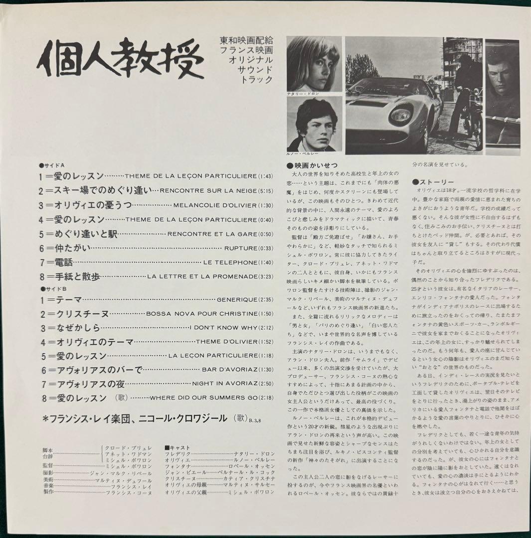 Francis Lai - La Leçon Particulière OST Vinyl LP Japan w/ Obi Score Soundtrack