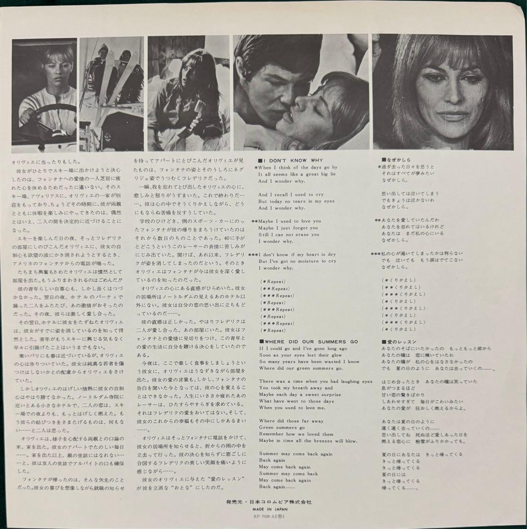 Francis Lai - La Leçon Particulière OST Vinyl LP Japan w/ Obi Score Soundtrack