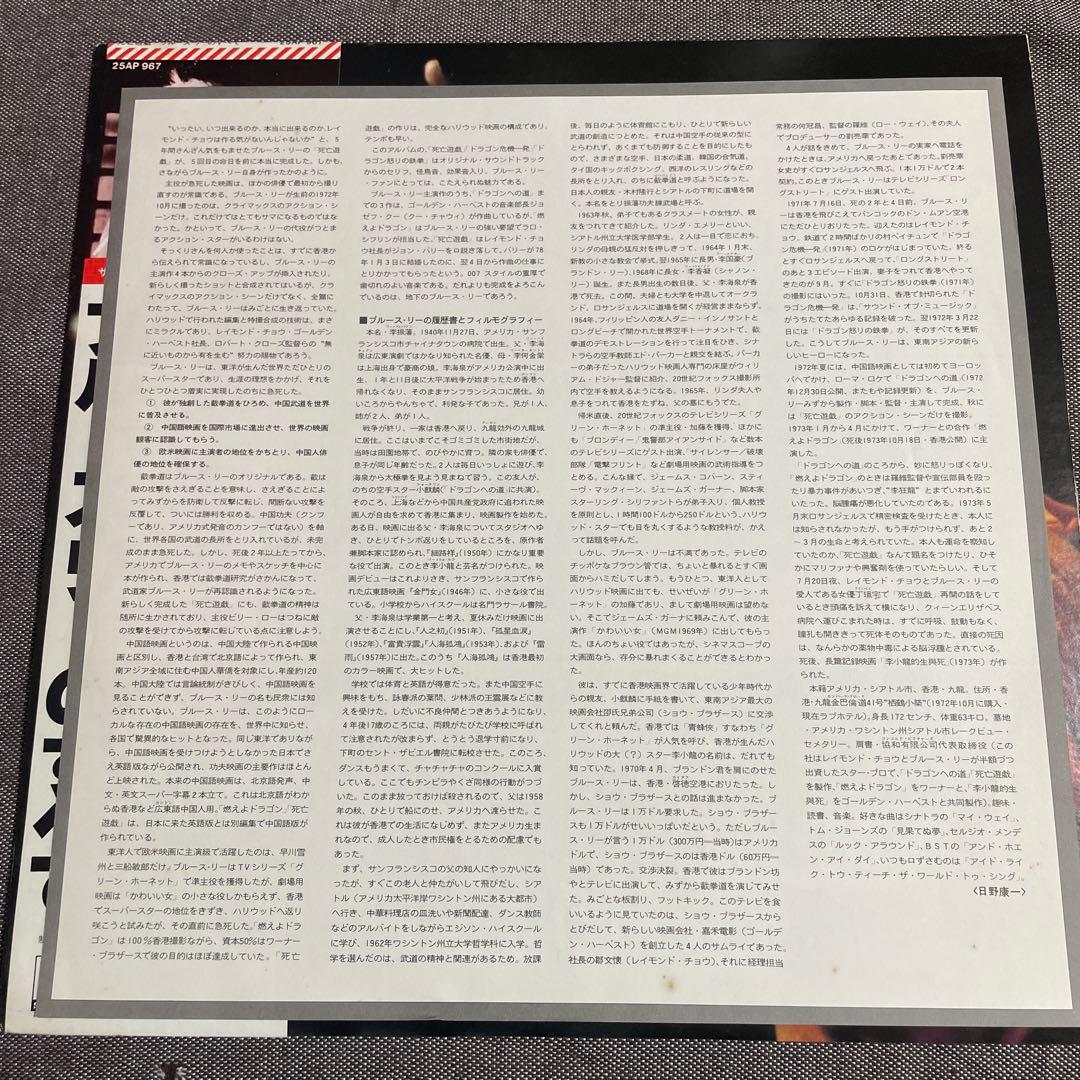 Bruce Lee Soundtrack LP All About Game of Death Used, Vinyl Record | Japansoundstore