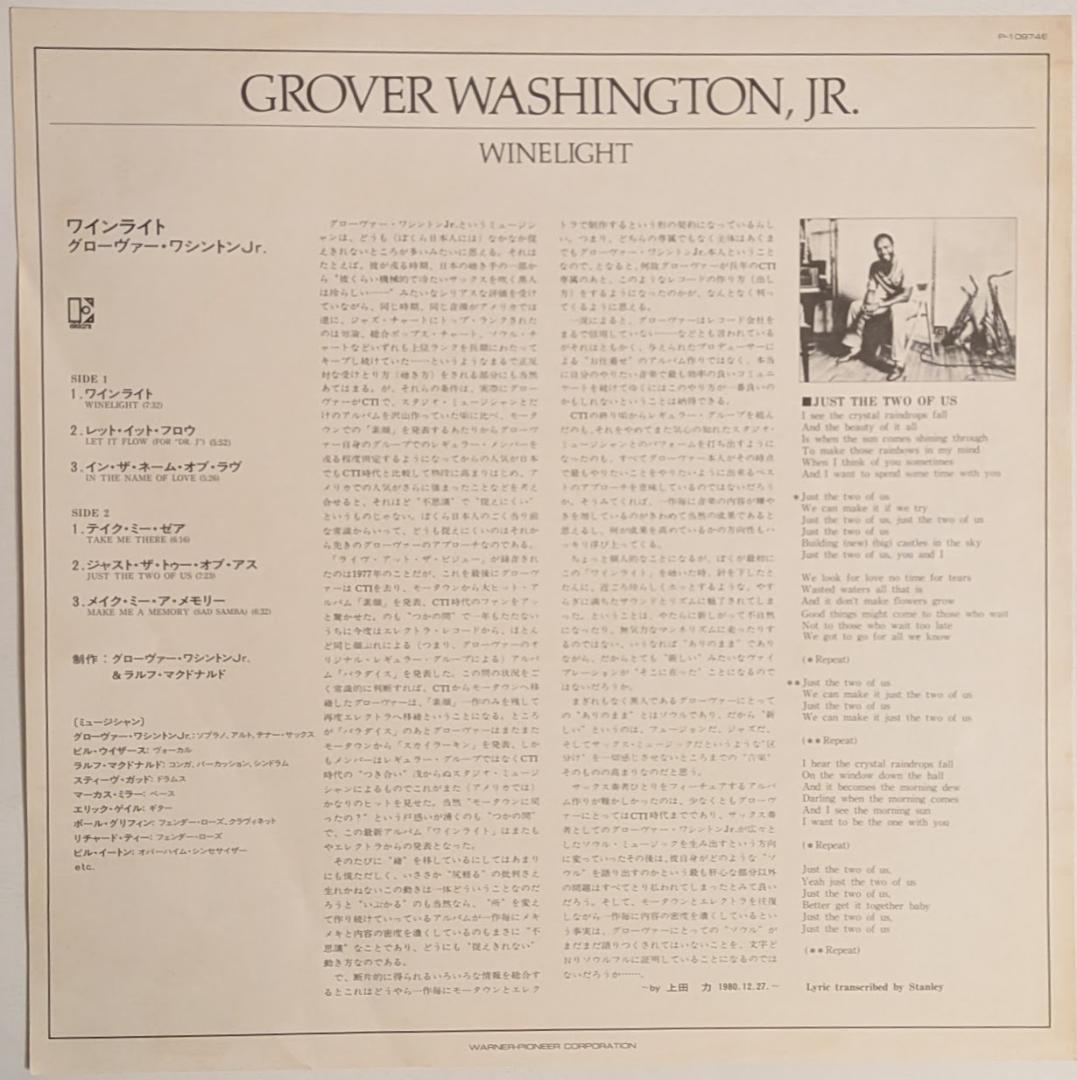Grover Washington Jr. Winelight LP Japan Original w/ Obi & Inserts Jazz Funk