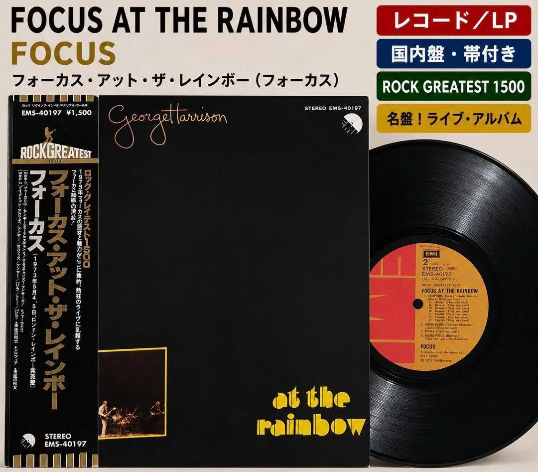 Focus - At The Rainbow Japan Vinyl LP EMS-40197 Progressive Rock w/ Obi