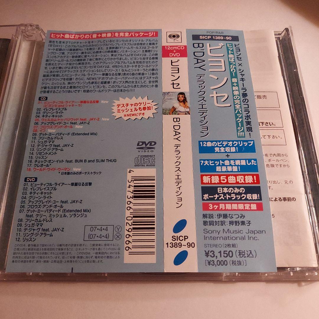 Beyonce B'Day Deluxe Edition Japan CD+DVD with OBI Import Limited Edition