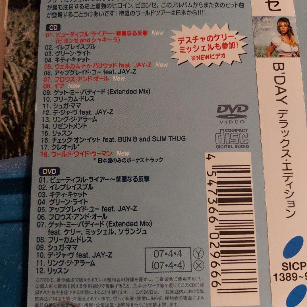 Beyonce B'Day Deluxe Edition Japan CD+DVD with OBI Import Limited Edition